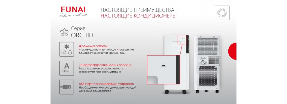 ORCHID MAC-OR30CON03: Когда важны компактность и мобильность